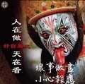 CK_JOKER四海行哥公