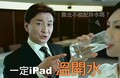 一定ipad溫開水